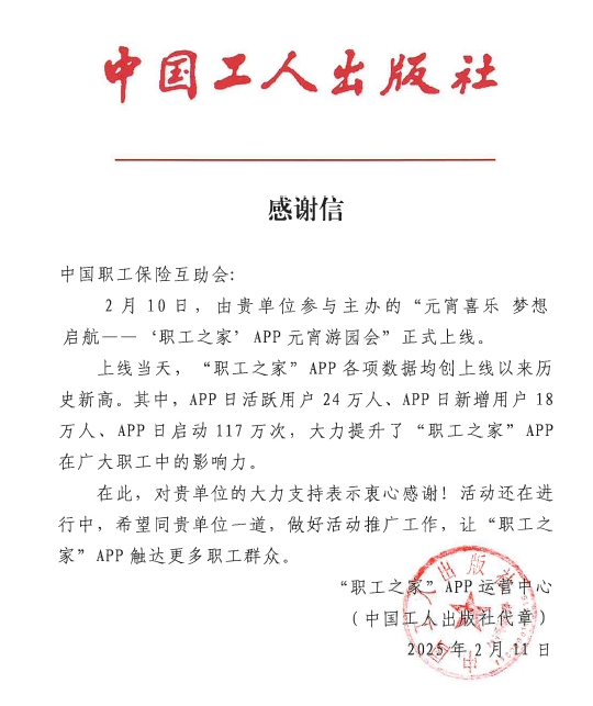 新感谢信.jpg